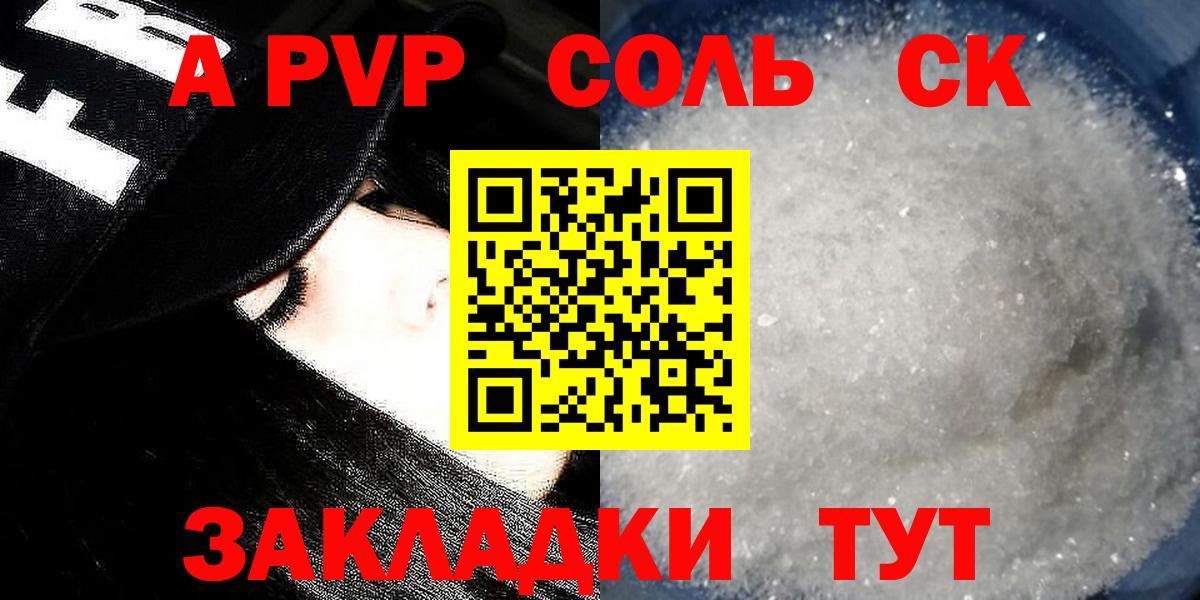 APVP Соль Добрянка