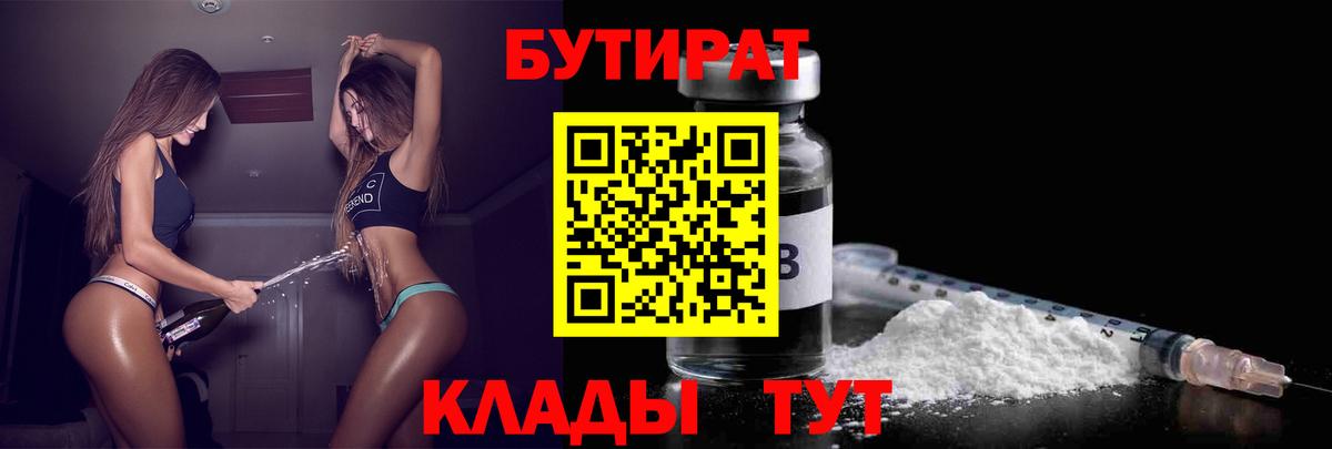 БУТИРАТ  Бутират вода  Вход с VPN  Добрянка 