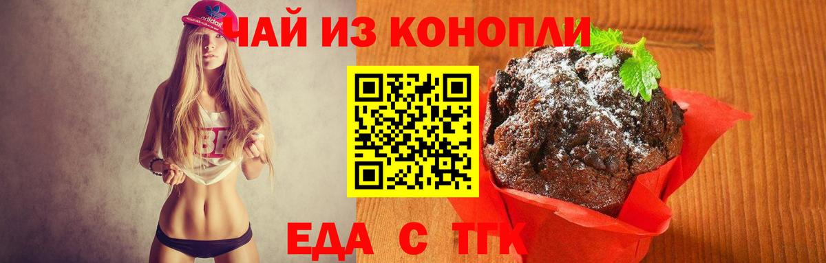 Печенье с ТГК марихуана Добрянка