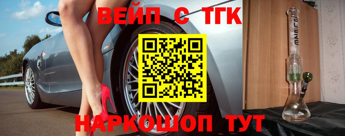 Дистиллят ТГК вейп  Вход с VPN  Добрянка 